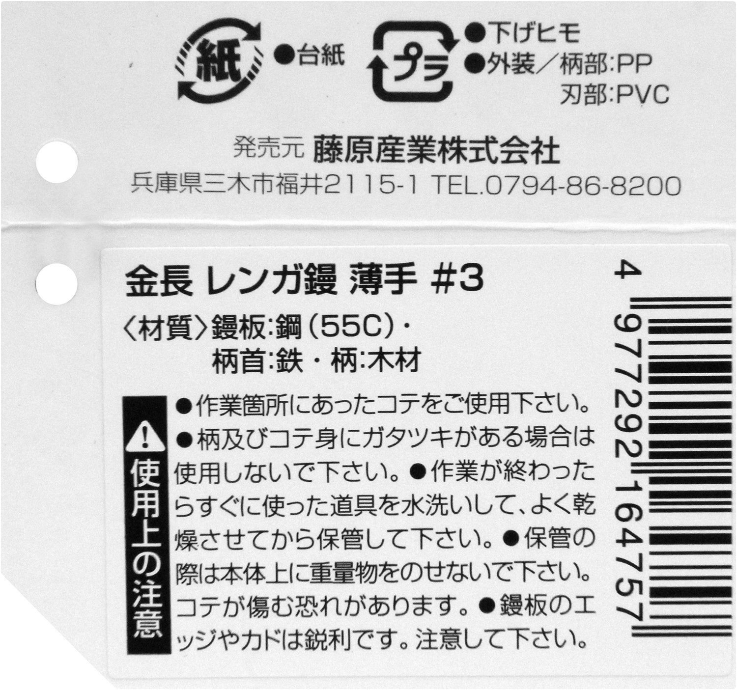 在庫処分】レンガ鏝 薄手 売れ筋 #3 金長 幅140×長さ160mm