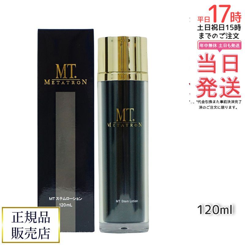 国内正規品】MTメタトロン MTステムローション 120mL 化粧水
