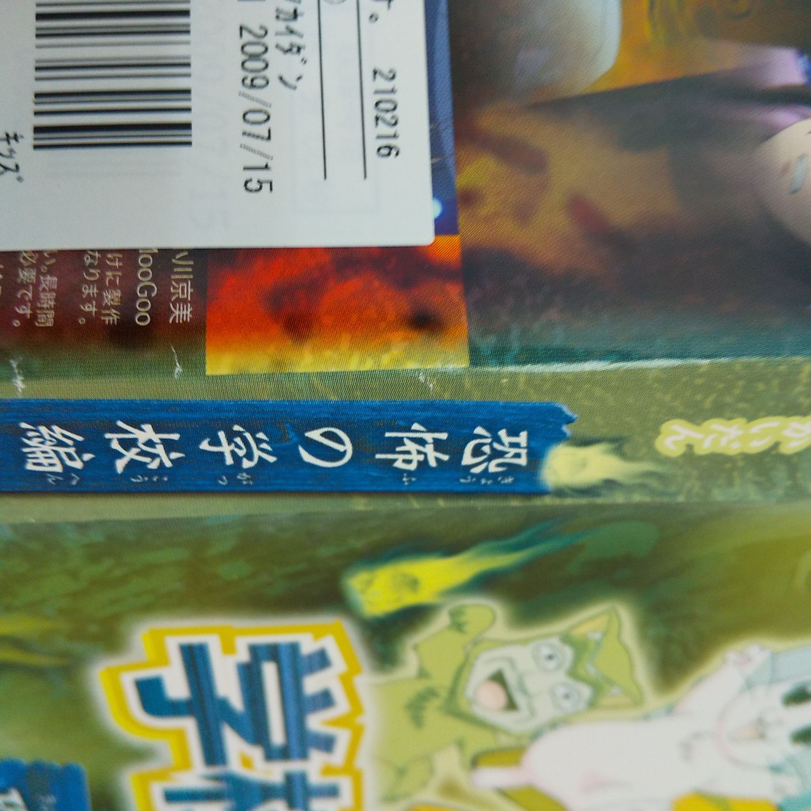 学校の怪談 恐怖の学校編 レンタル落ち 中古 DVD ケース付き