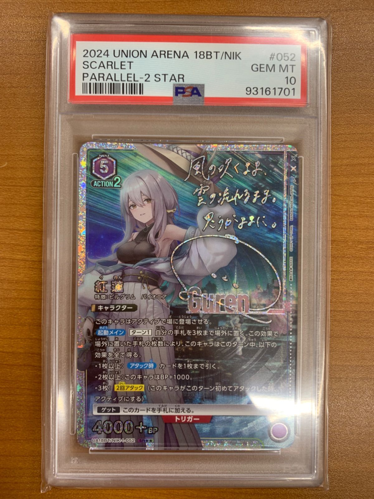 PSA10 紅蓮 SR 星2 パラレル サイン UA18BT/NIK-1-052 ユニオン