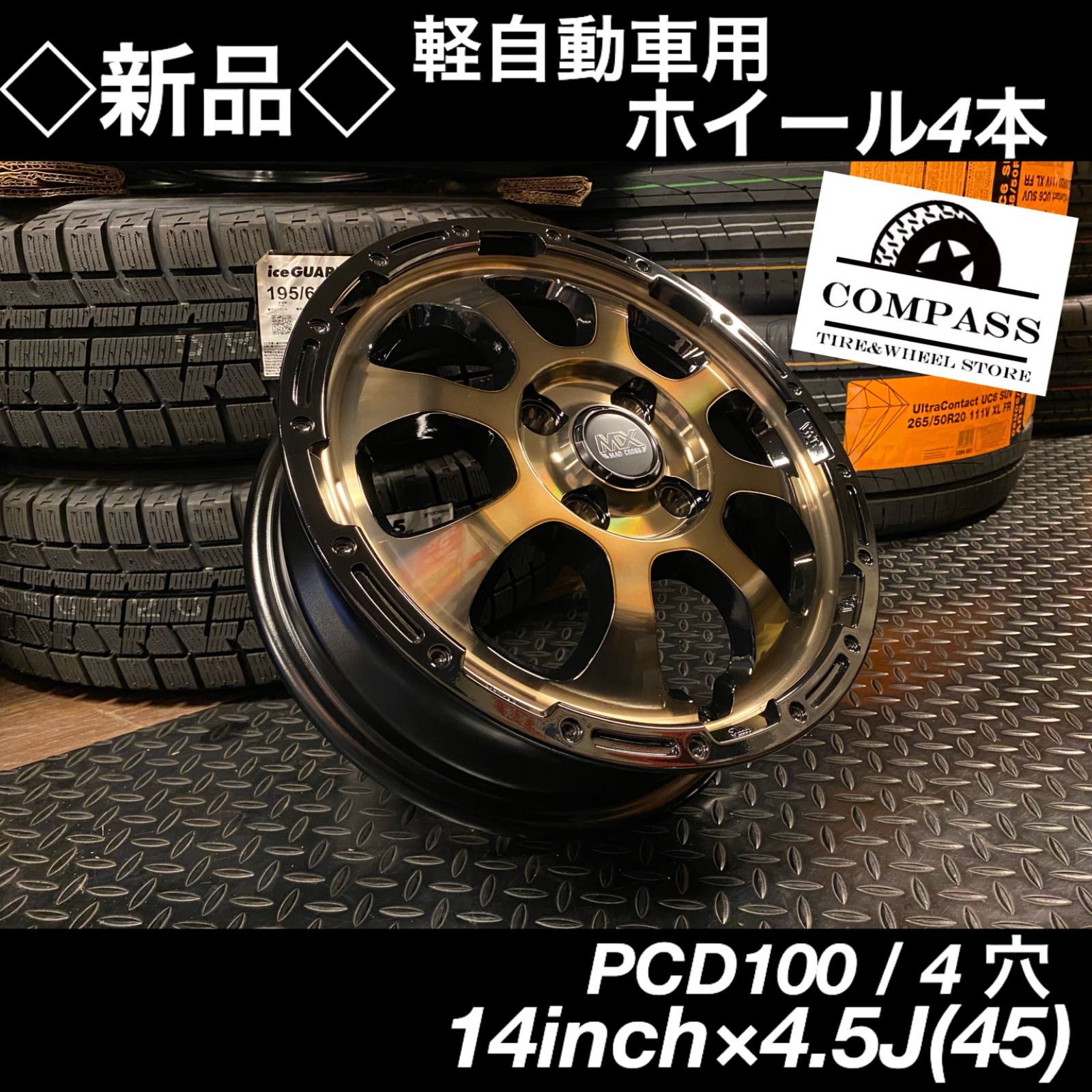 ◇送料込み◇ 軽自動車用　15インチ　新品ホイール4本