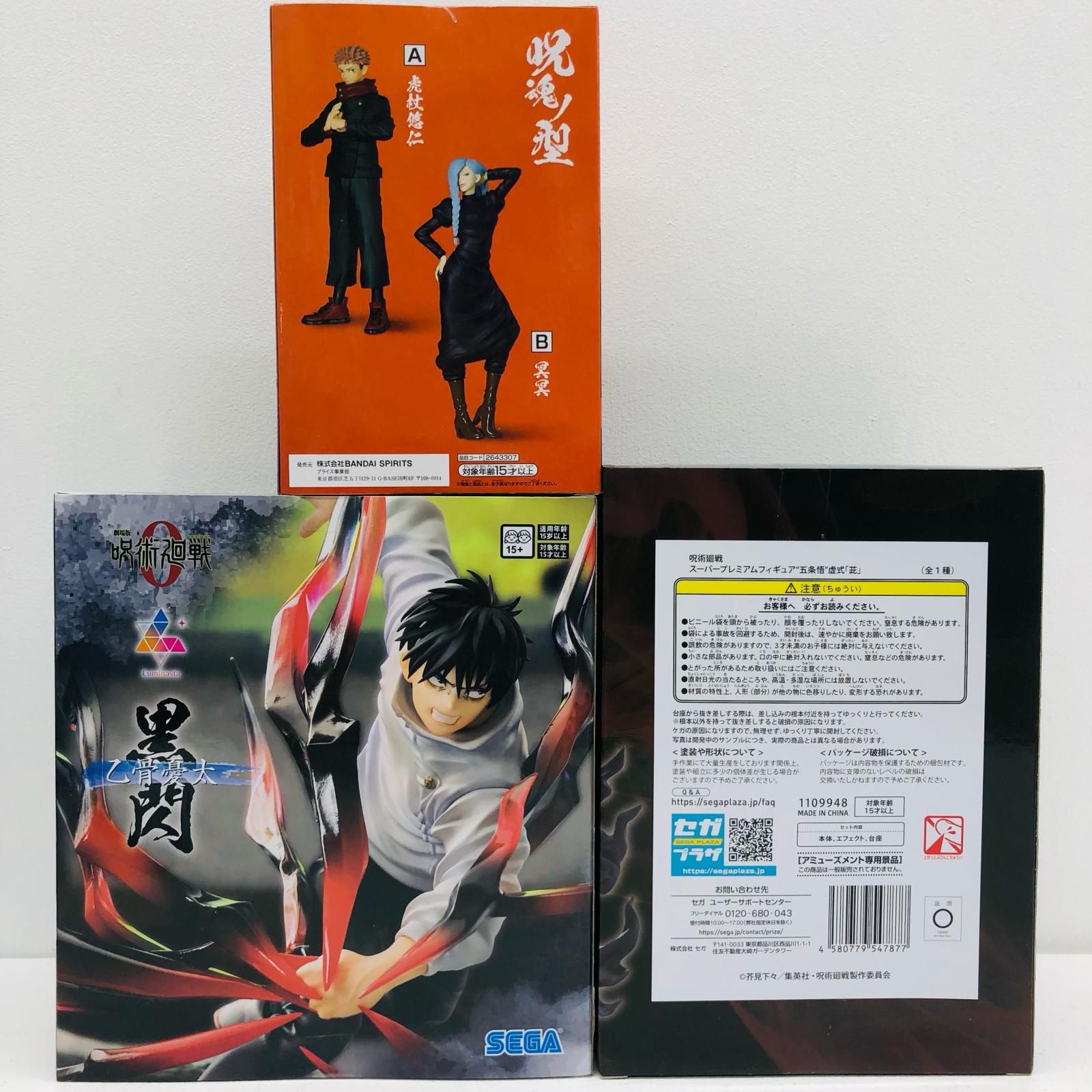 呪術廻戦 フィギュア 15体セット 大人気アニメ『呪術廻戦』のスペシャルな「座るミニフィギュア25