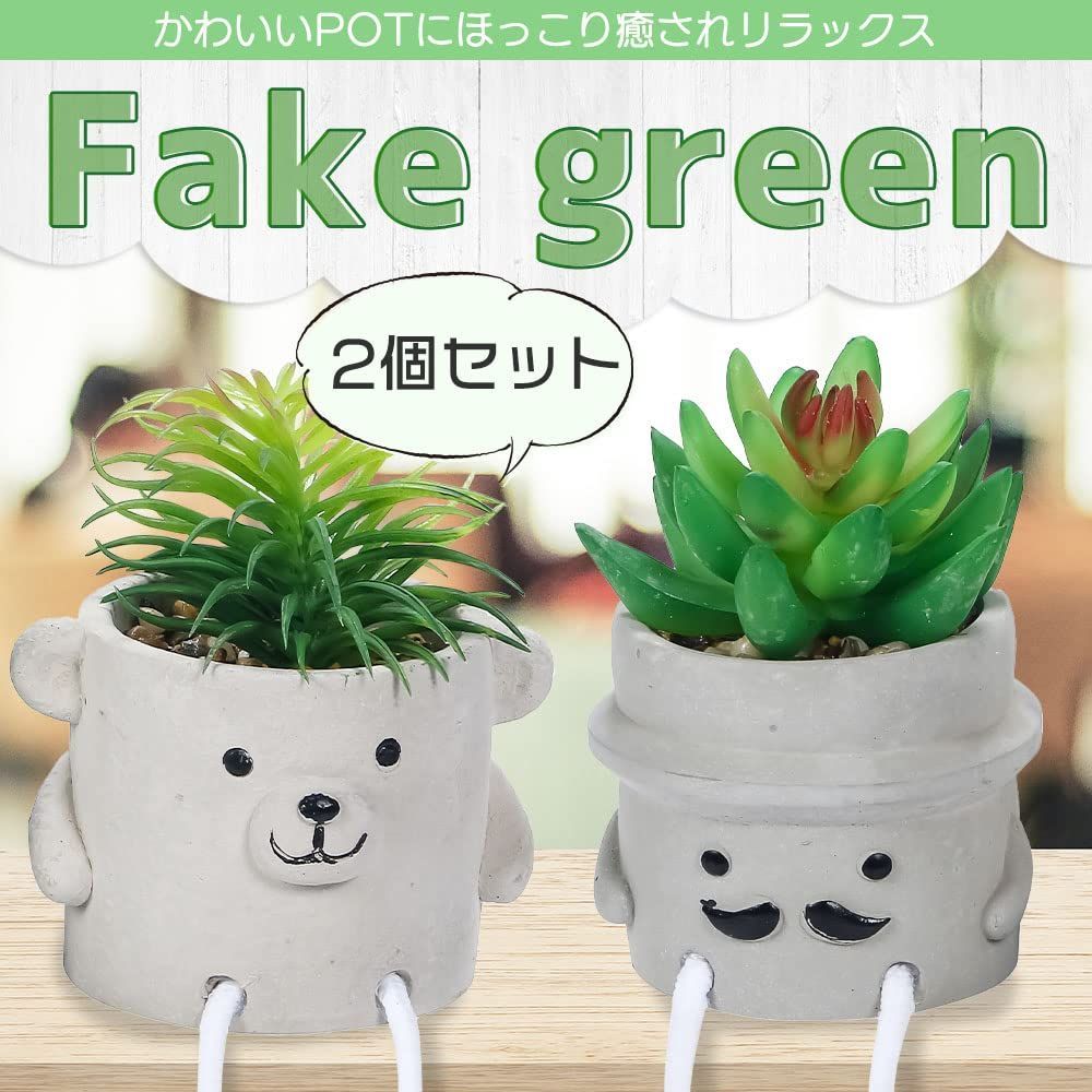 新着商品】フェイク かわいい 映える フェイクグリーン 2個セット