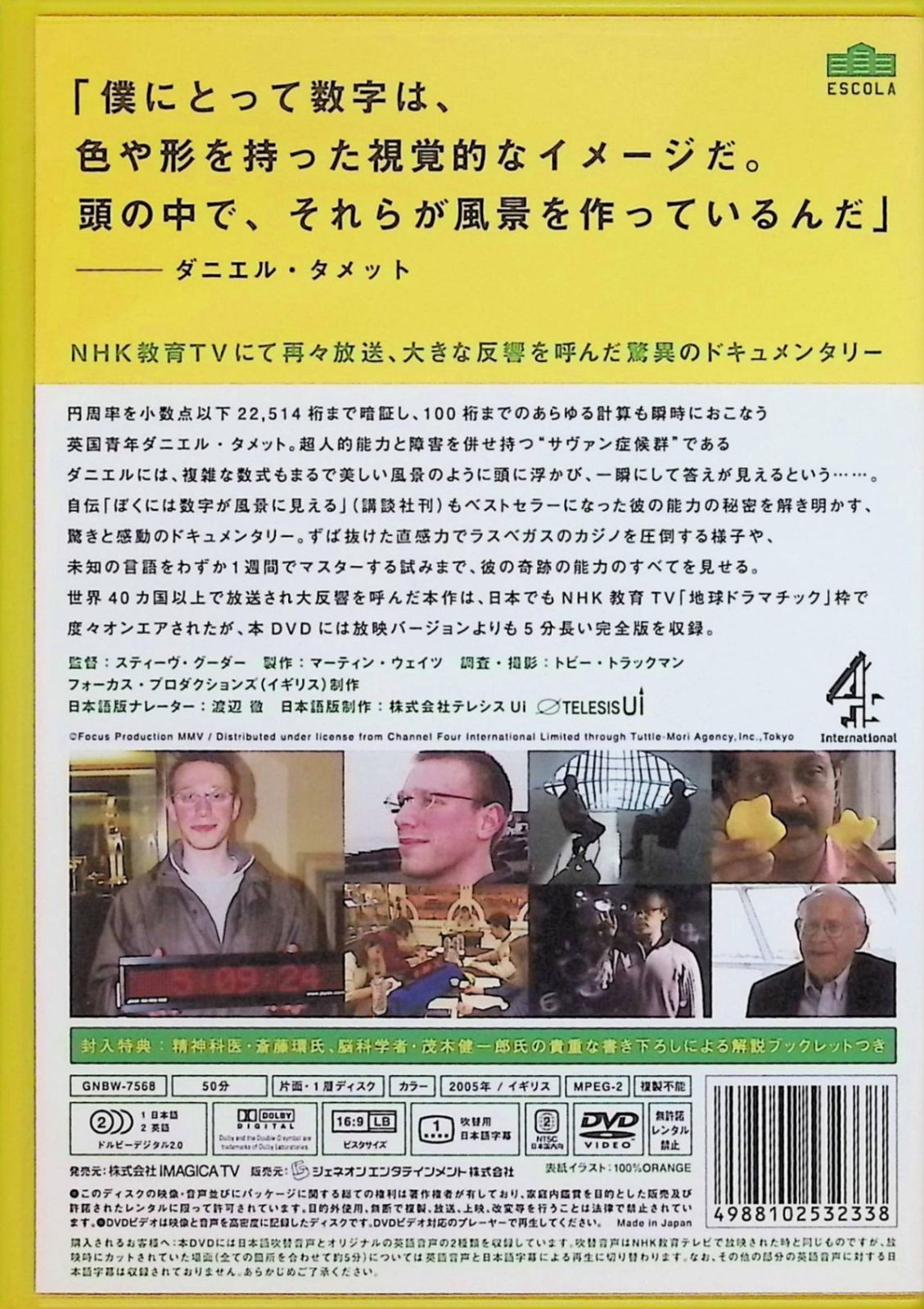 ブレインマン ぼくには数字が風景に見える [DVD] Amazon.co.jp: ブレインマン ぼくには数字が風景に見える [DVD