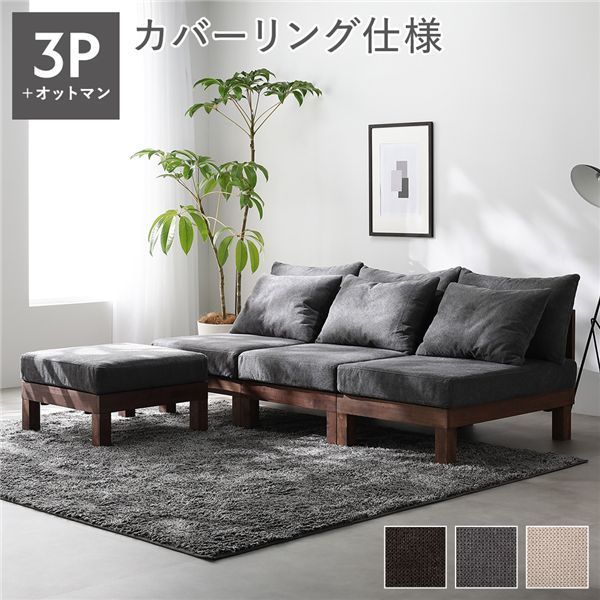 あぐらがかけるソファ セット 3人掛けソファ ＋ オットマン グレー 天然木 脚付き 脚取り外し可 ローソファ フロアソファ 兼用 スツール付き 洗えるカバー付き ソファー リビングソファ リビング ダイニング インテリア家具 生活家具 リビング家具 組立品