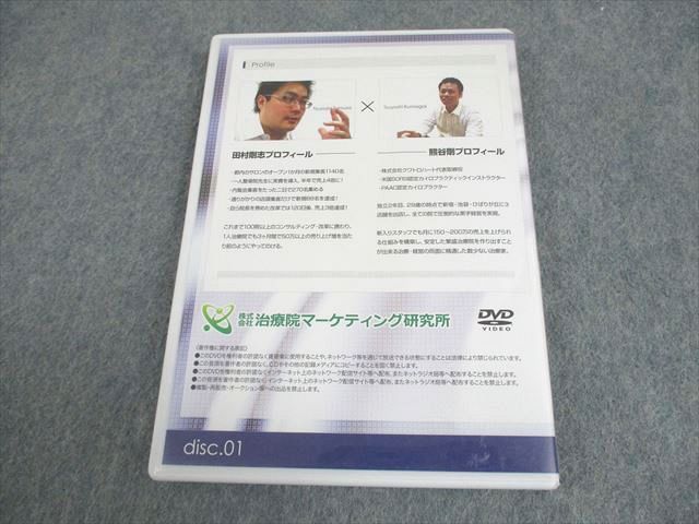治療院マーケティング研究所 信頼される「検査」実演セミナーDVD DVD3 