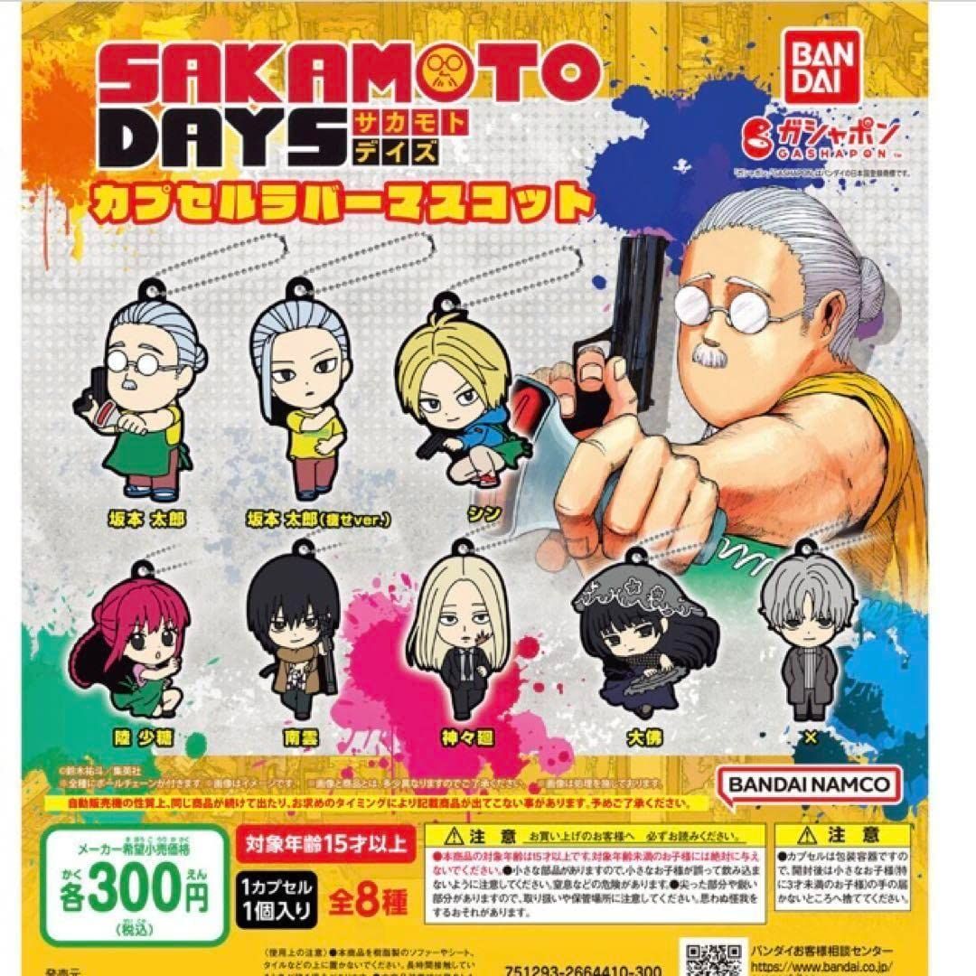 Sakamoto days 神々廻 カプセルラバーマスコット 2セット - アニメグッズ