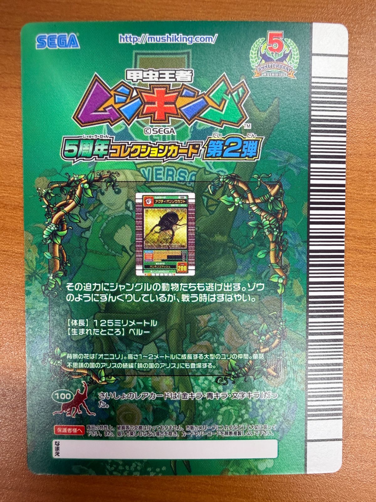 状態A アクティオンゾウカブト 5周年 カード 第2弾 甲虫王者 ムシキング