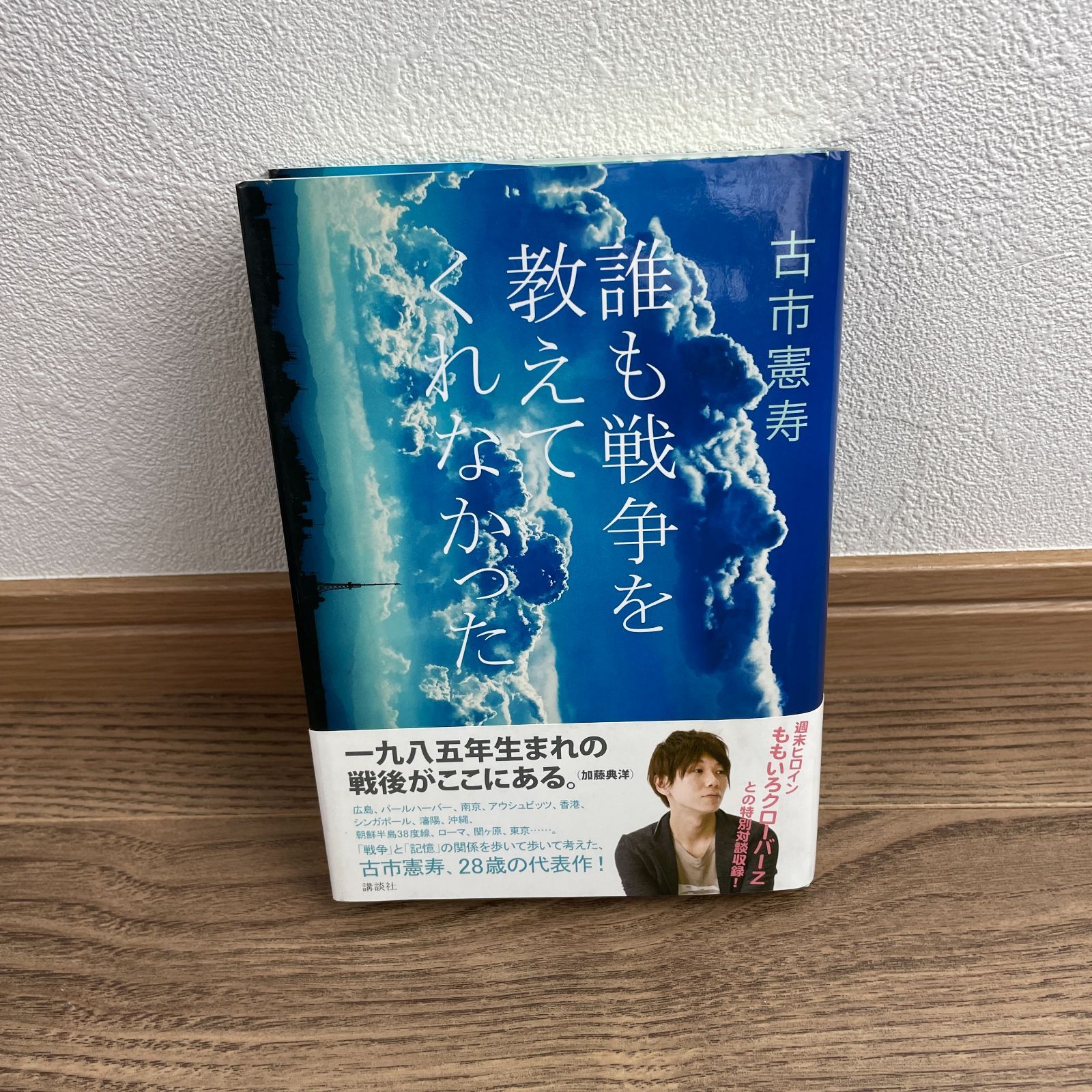 誰も戦争を教えてくれなかった - メルカリ