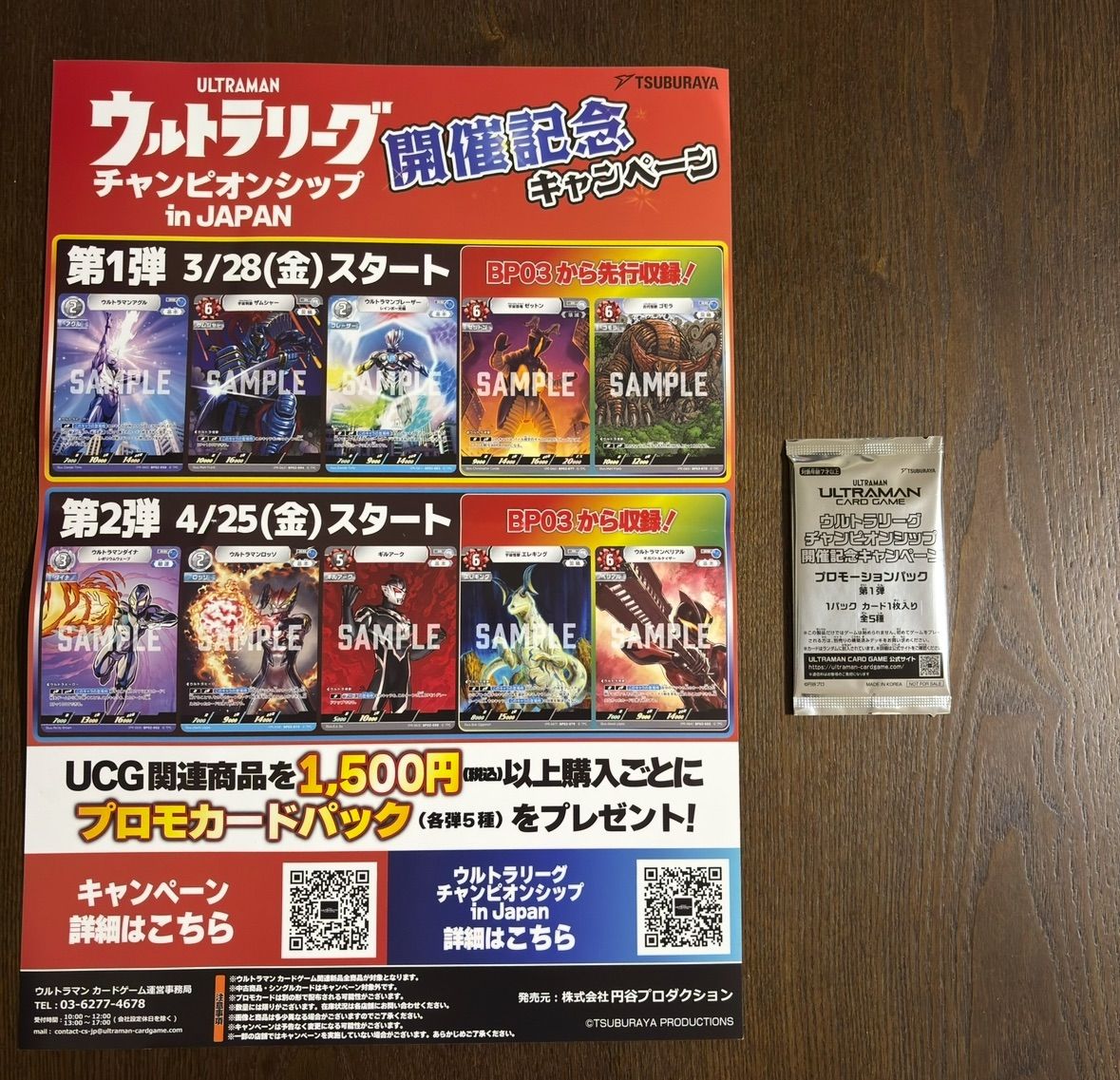 ウルトラマンカード プロモ プロモーションカードパック第1弾 marvel 