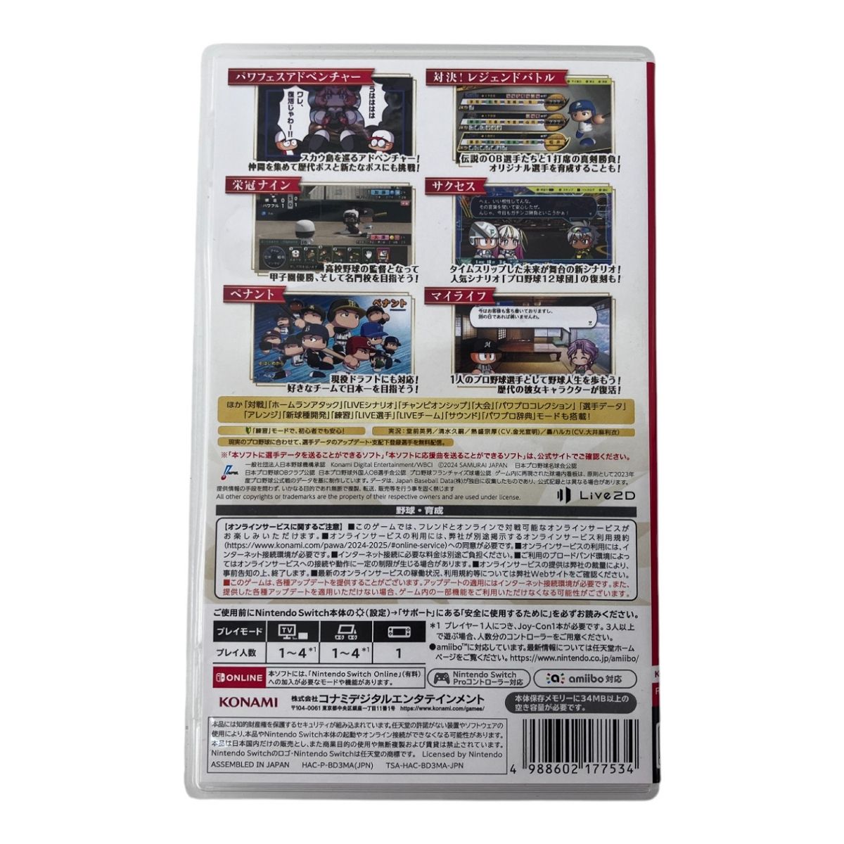 KONAMI Nintendo Switch パワフルプロ野球 2024-2025 ゲーム
