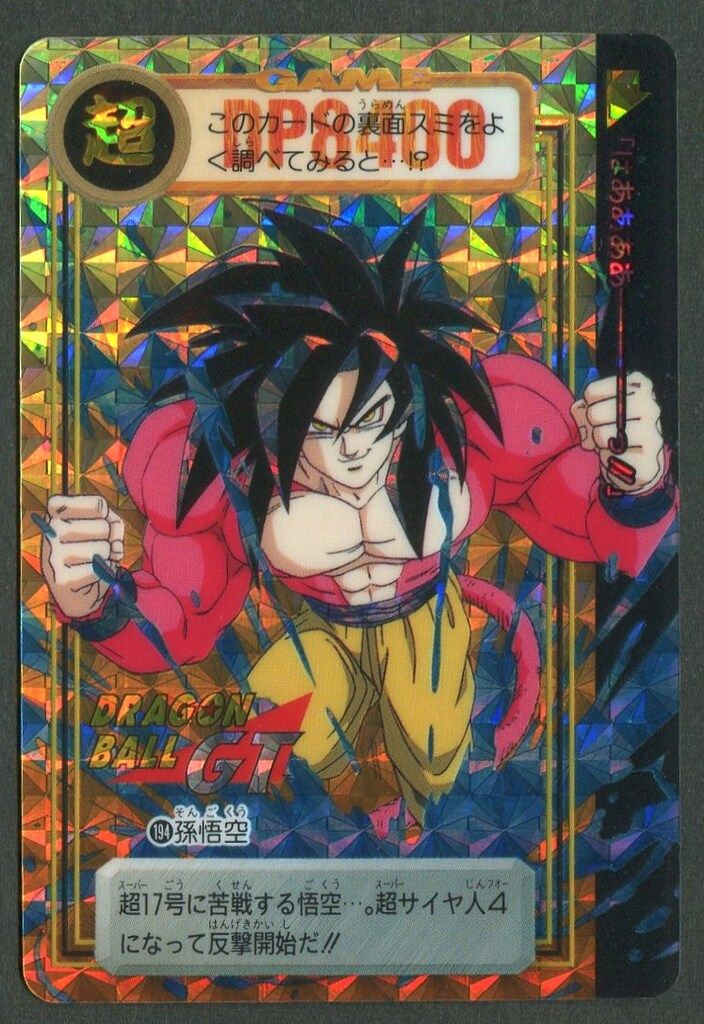 バンダイ DB本弾(GT編) 30弾/出現!究極の敵DB!? 孫悟空(裏紙ナシ) 194