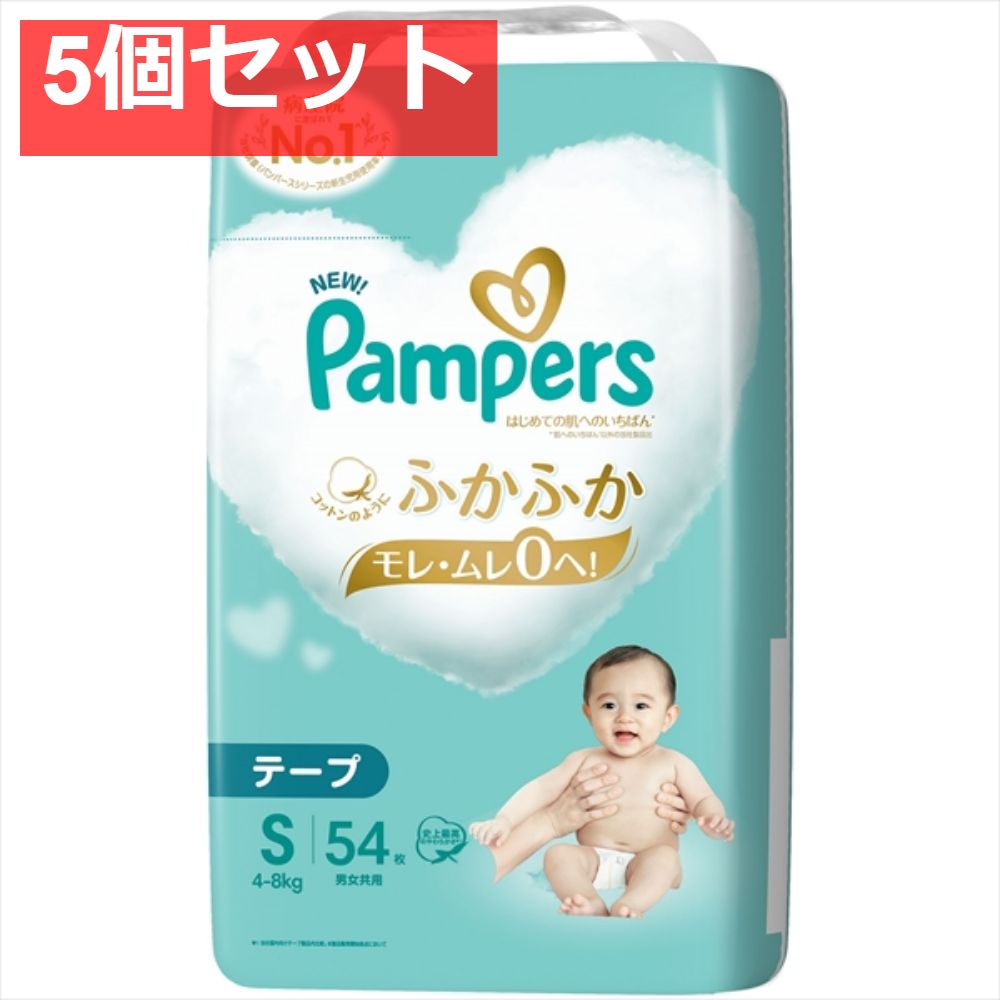 パンパース はじめての肌へのいちばん スーパージャンボ S 5個セット まとめ売り