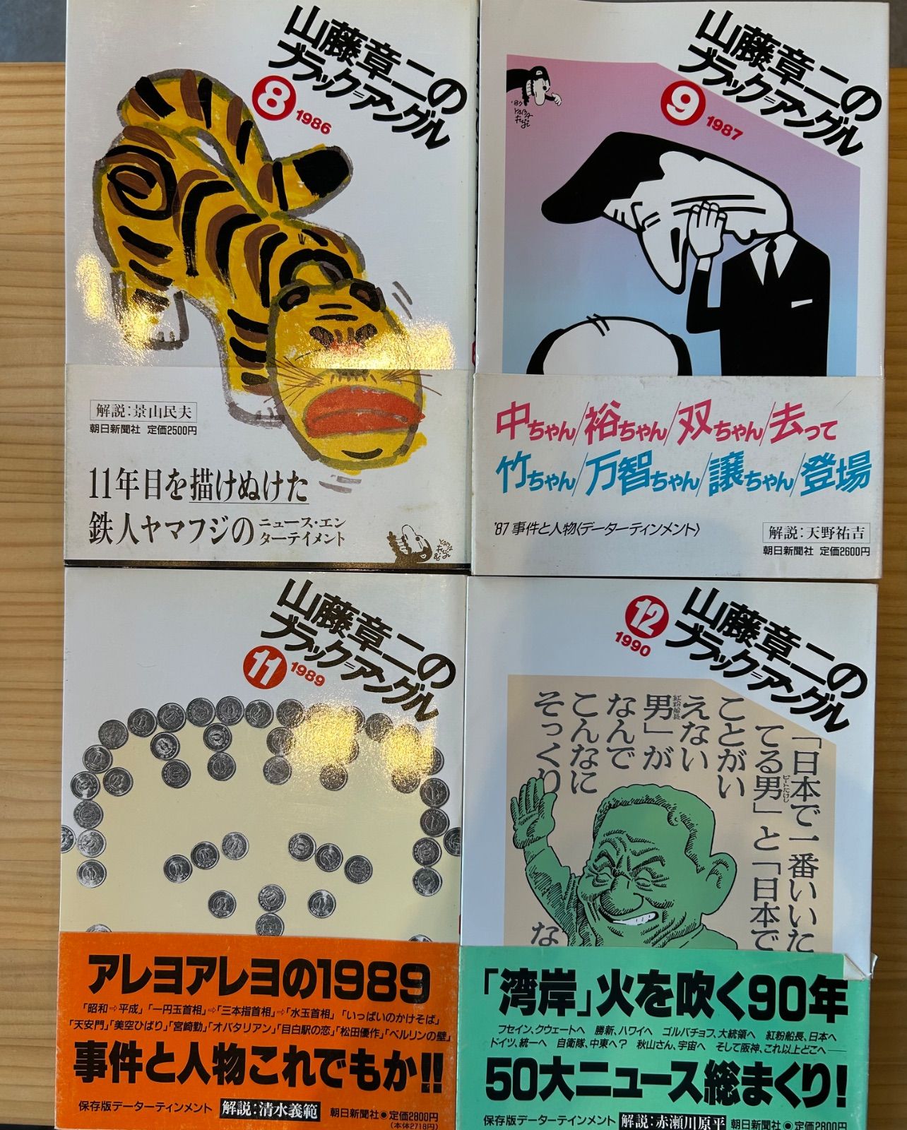 山藤章二 19冊セット - メルカリ