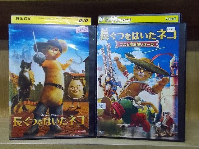 DVD 長ぐつをはいたネコ + プスと魔法使いオーガ 2本セット ※ケース