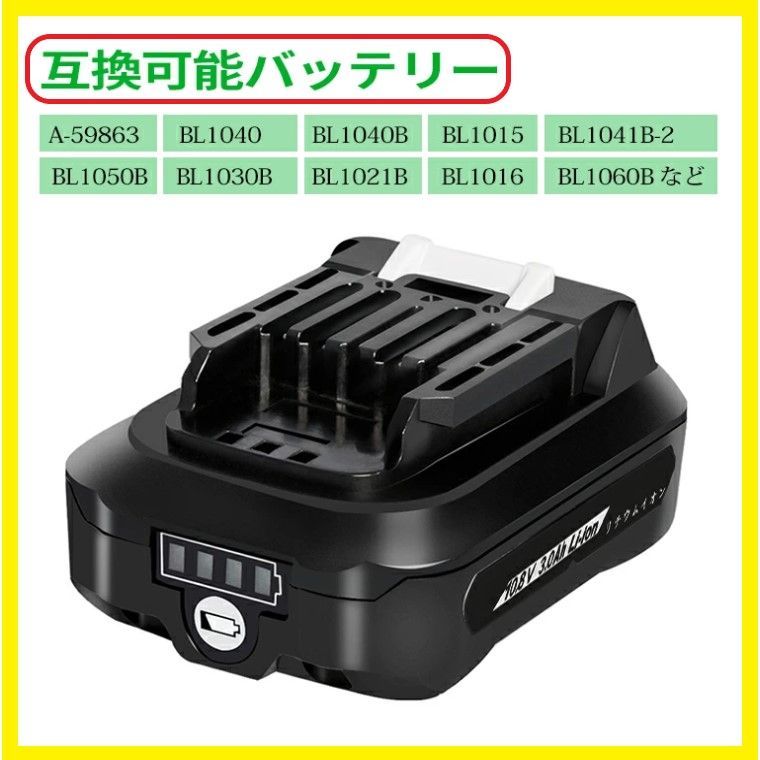 マキタ バッテリー 10.8v 互換バッテリー BL1015 (２個セット） 10.8V 3000mAh makita【1ヶ月保証付き】 マキタ 掃除機  MAKITA 純正BL1015B BL1040B BL1030B DC10SA DC10WD 対応 - メルカリ