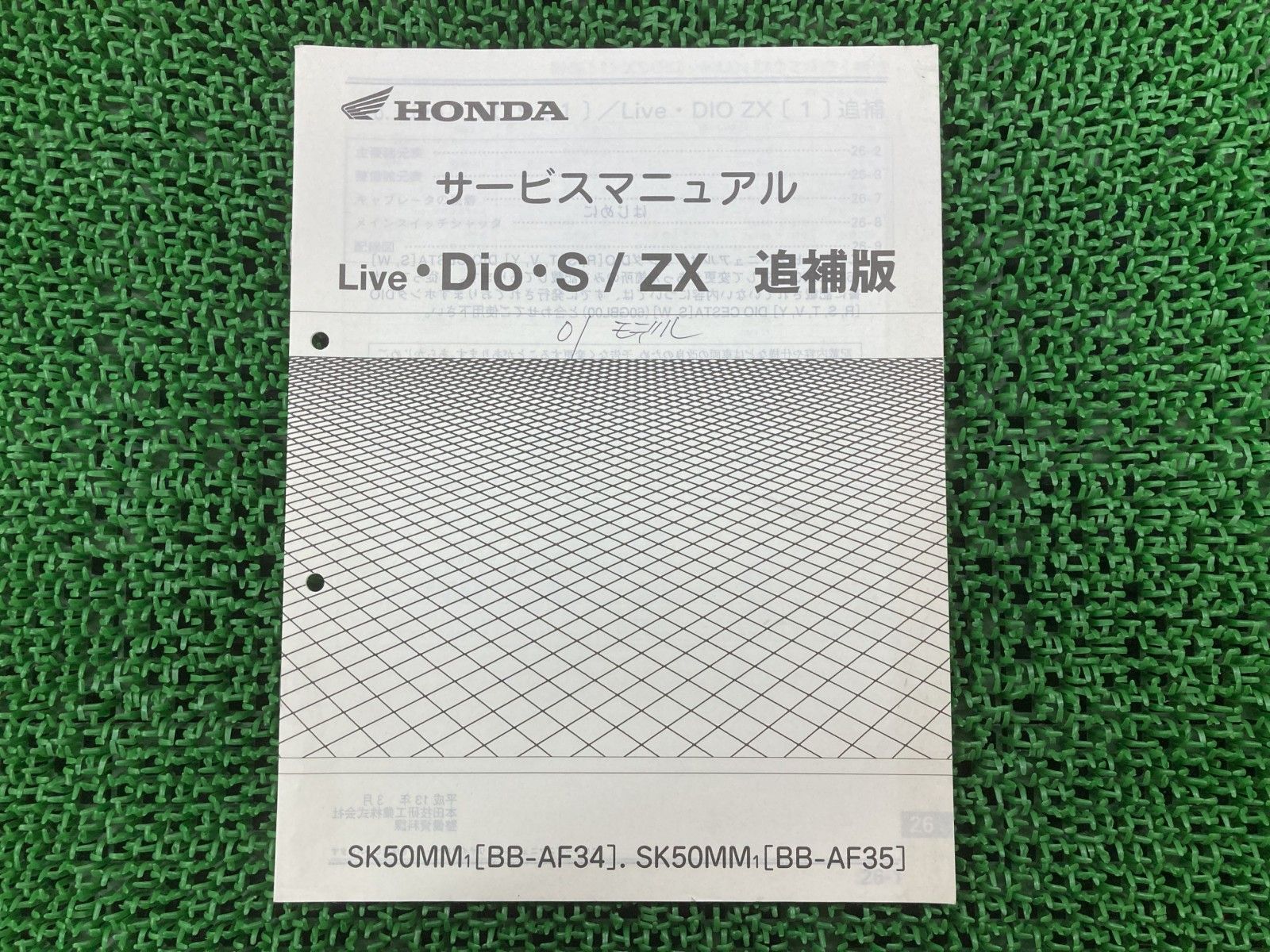 ライブディオS ZX サービスマニュアル ホンダ 正規 バイク 整備書 配線