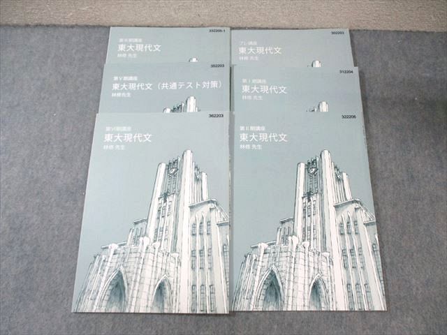 林修 現代文（東進ハイスクール）セット 東進 高2 ハイレベル現代文トレーニング Part1/2 テキスト通年