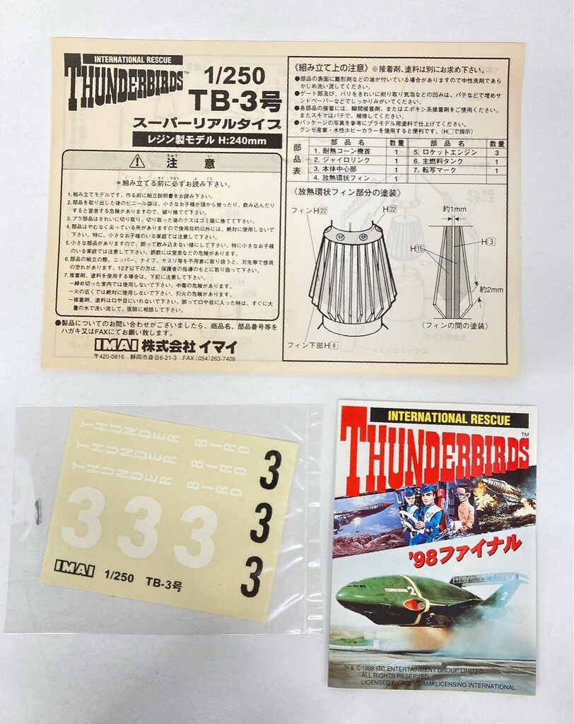 コダマプレス サンダーバード・大判ブロマイド集 付属品完品 1967年発売 絶版プラモデル情報局: 3月 2018