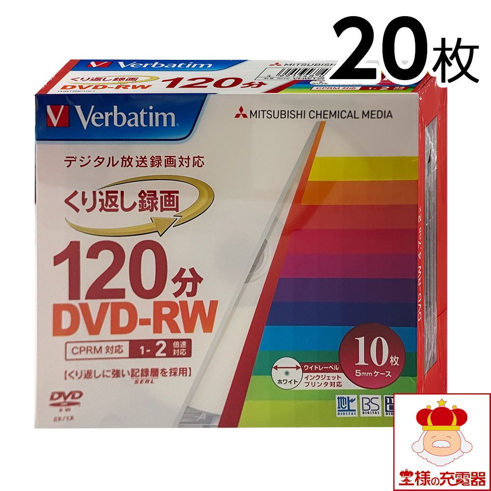 アウトレット：三菱化学メディア Verbatim 繰り返し録画用 DVD-RW 1-2