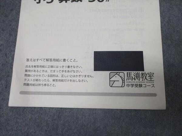 馬渕教室 小5 第1〜6回 馬渕公開模試 国語/算数/理科/社会 2022年度2/5/6/8/11/1月実施 030S2D 馬渕教室 小5 第1～6回 馬渕公開模試 国語/算数/理科/社会 2022