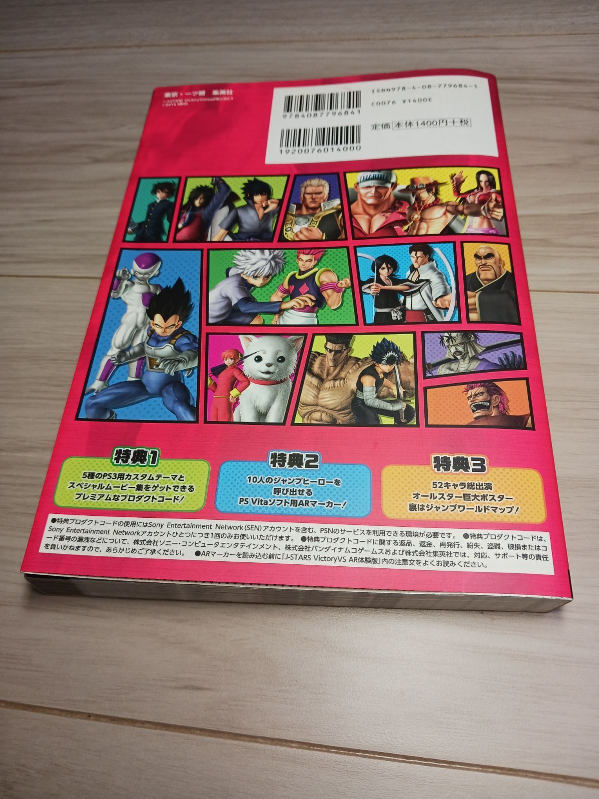 JスターズビクトリーVSジャンプヒーローズバイブル PS3/PSVita 攻略本 