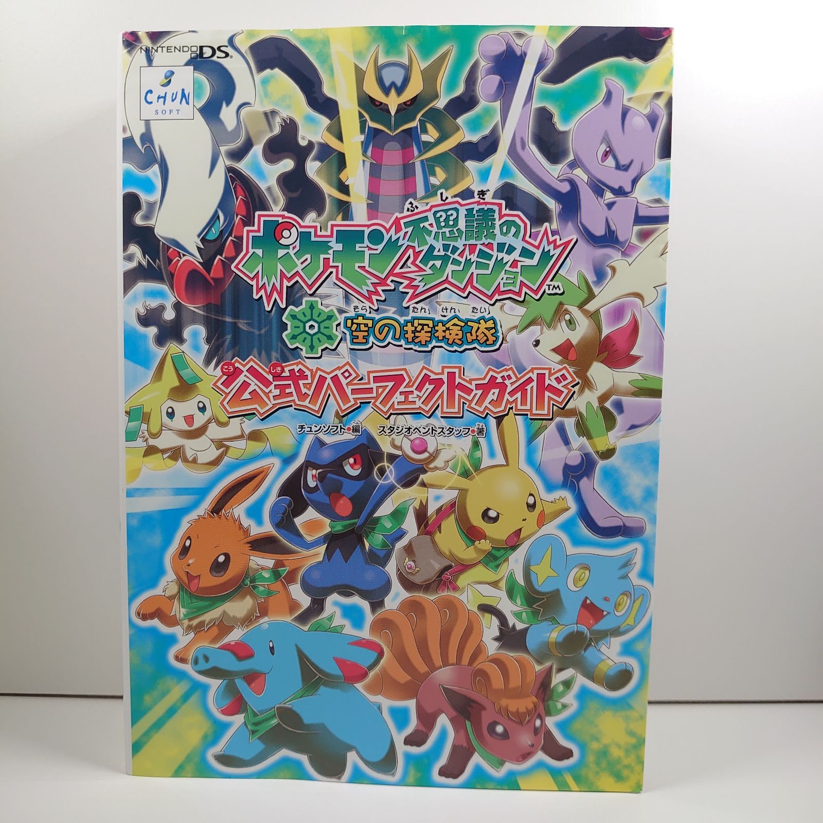 ポケモン不思議のダンジョン 空の探検隊 公式パーフェクトガイド - メルカリ