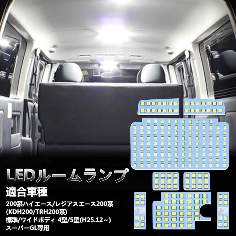 OPPLIGHT ハイエース LED ルームランプ トヨタ ハイエース200系 4型/5型/6型/7型/8型 スーパーGL用 ホワイト 室内灯 専用設計 爆光 カスタムパーツ 200系ハイエース / レジアスエース200系(KDH200/TRH200系