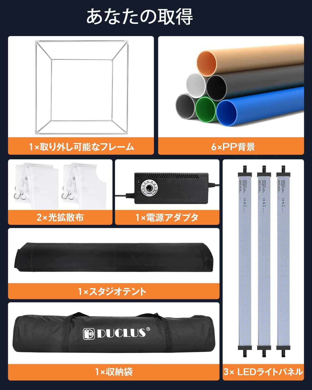 DUCLUS 撮影ボックス 80cm 撮影ブース 折りたたみ Light Box 簡易 写真スタジオ 調光 な210個のLEDライト 6色背景 大型商品撮影用キット WWW_SMP1DAWEKUDUS_SCH_ID