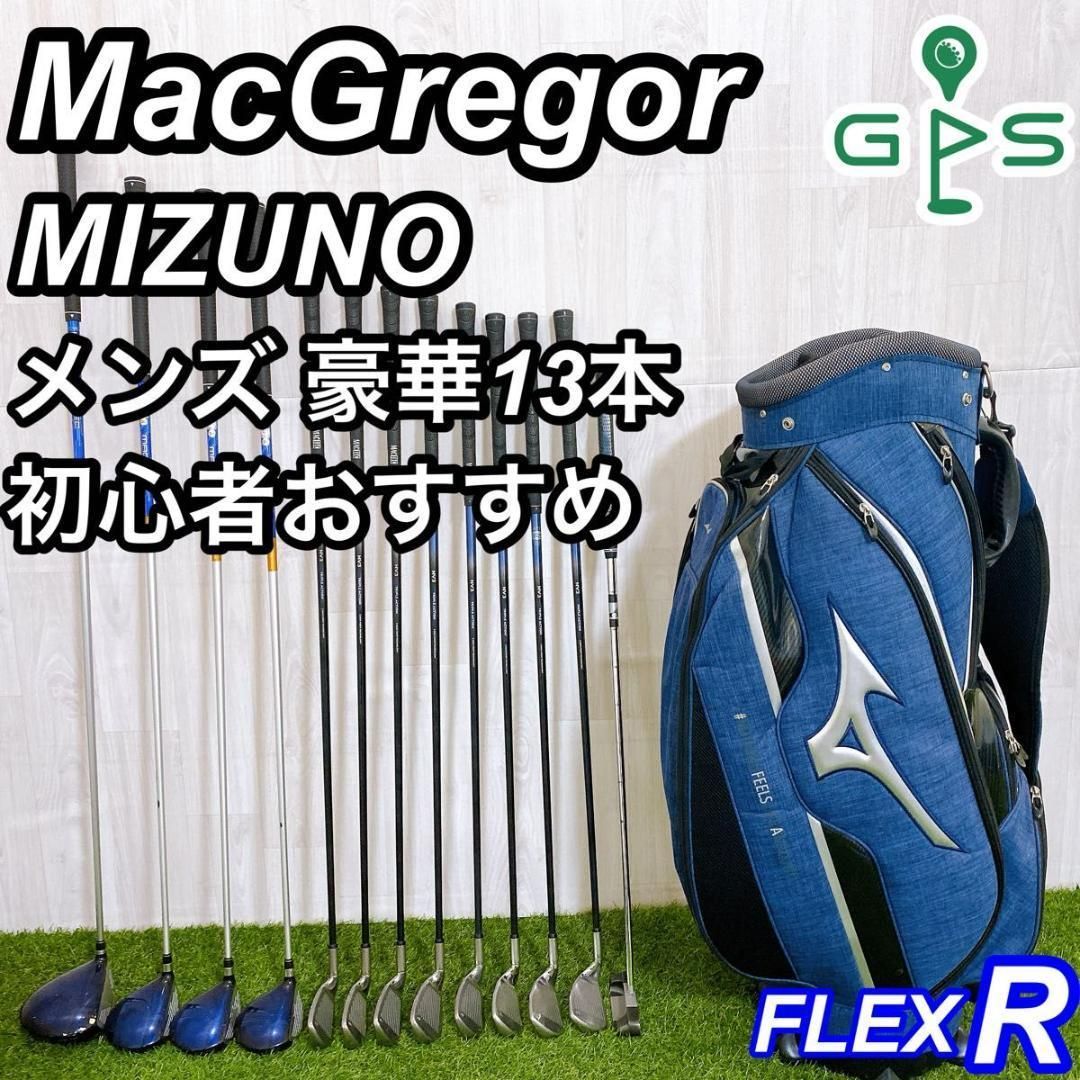 豪華13本 マグレガー メンズゴルフセット 初心者 入門 ミズノ