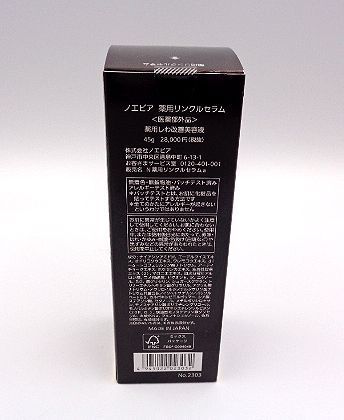 ノエビア 薬用リンクルセラム 45g - メルカリ