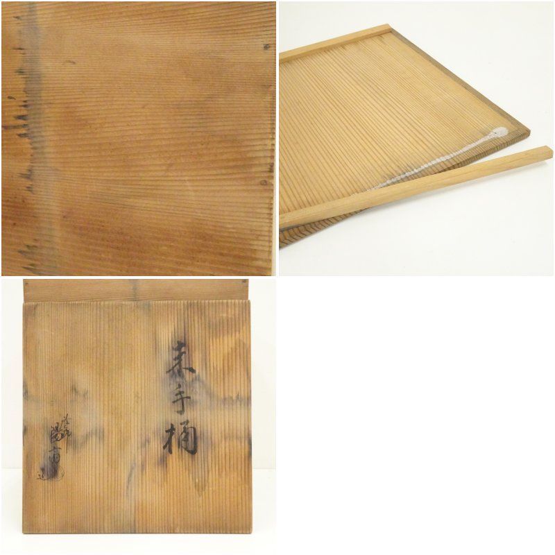 手桶水指 朱 塗師 陽斎 木箱入 茶道具 古物品 手桶水指 朱 塗師 陽斎 木箱入 茶道具 古物品 - メルカリ