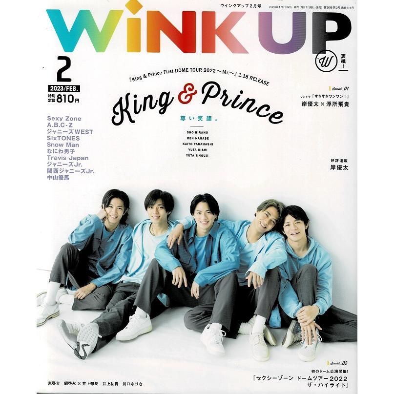 Wink up 2020年5月号 気にいっ 神山智洋 藤井流星