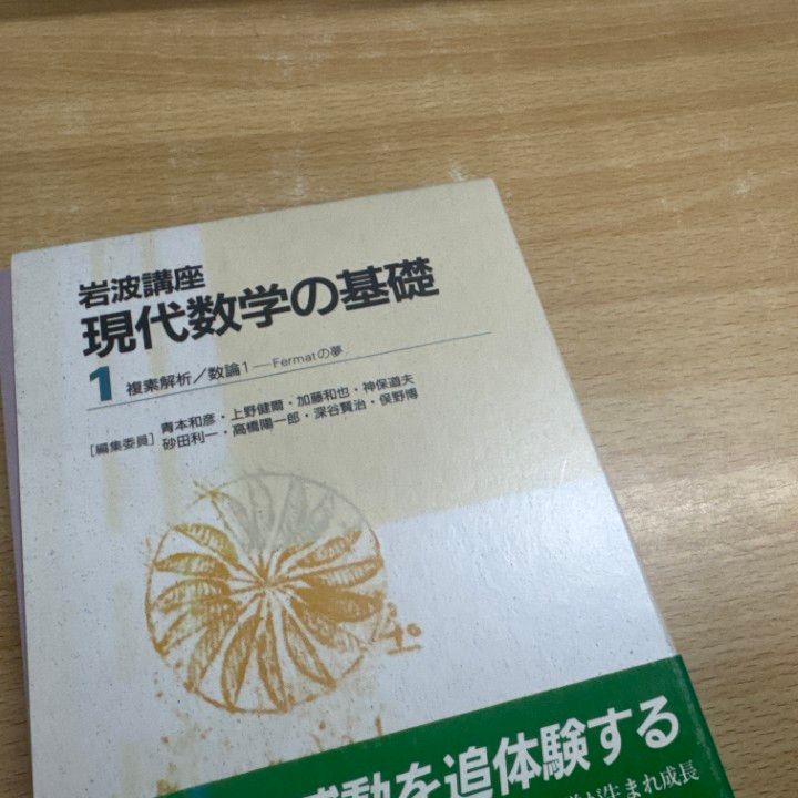 □01)【同梱不可】岩波講座 現代数学の基礎/全17巻34冊セット