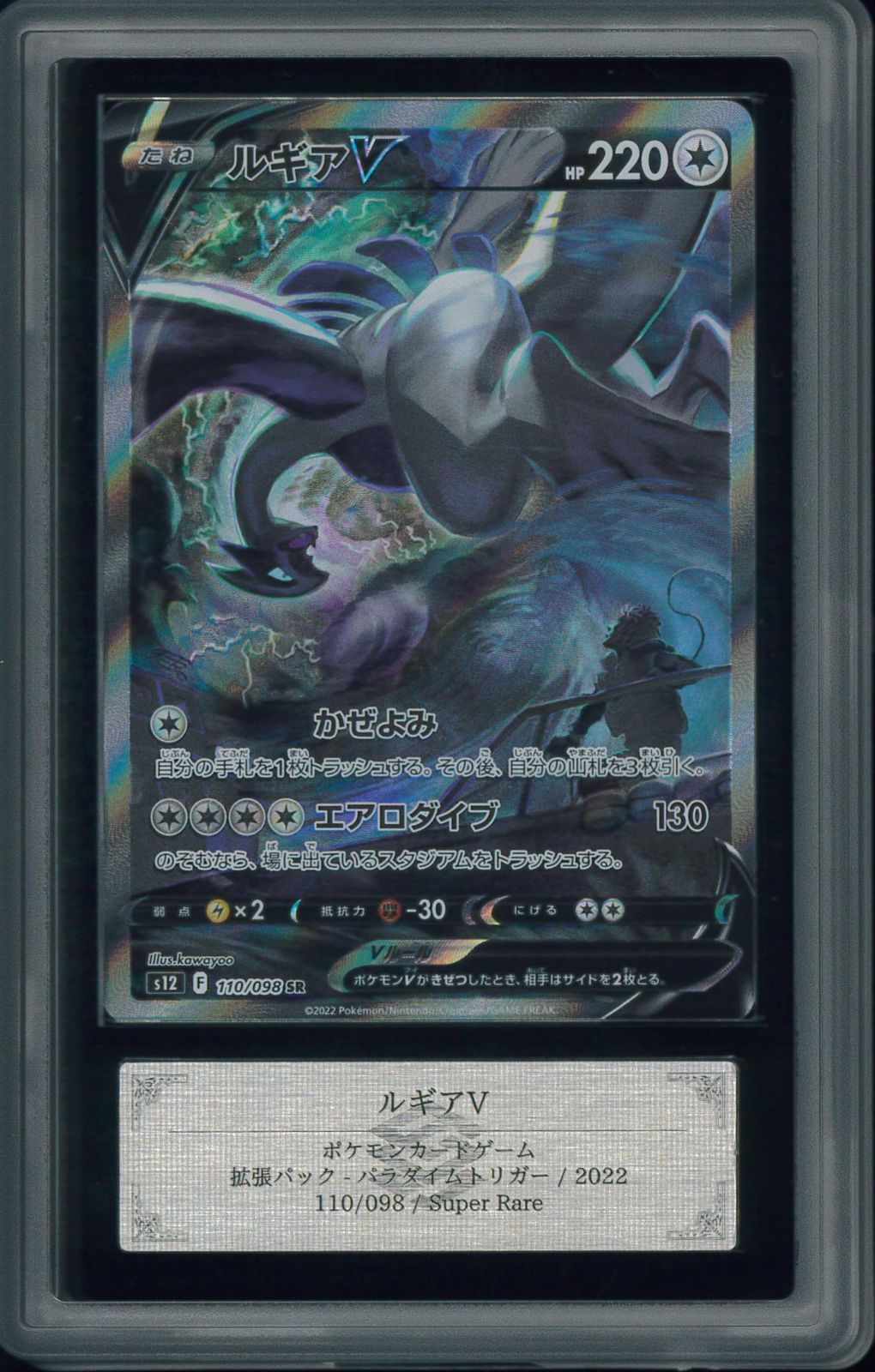 ルギアV SR ARS鑑定10 ルギアV SR PSA10 鑑定品 - メルカリ