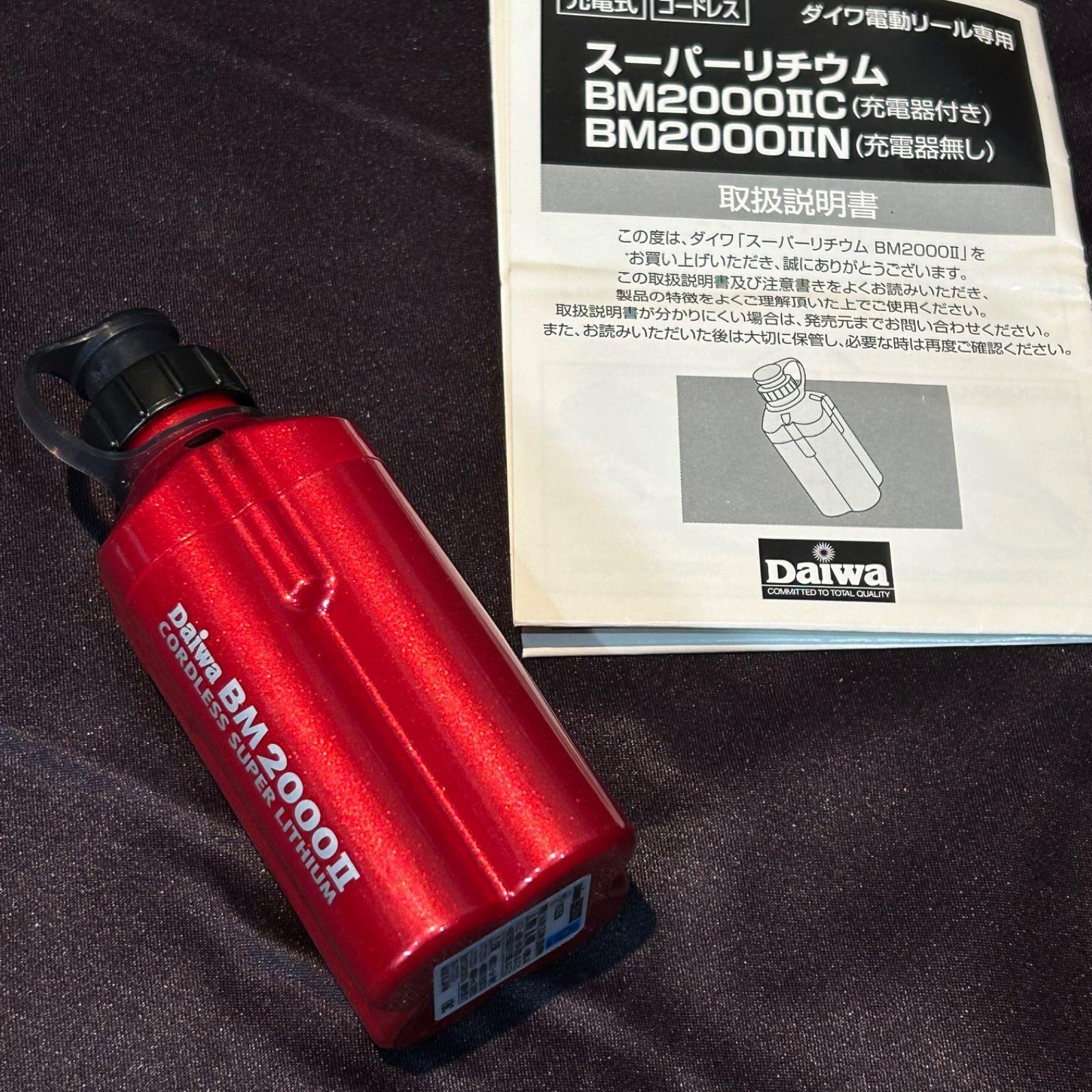ダイワ　BM2000Ⅱ リチウムバッテリー　充電器付きセット ダイワ BM2000Ⅱ リチウムバッテリー 充電器付きセット