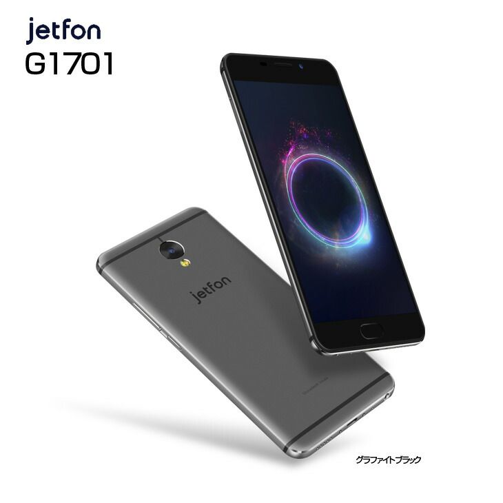 グローバルスマホ jetfon SIMフリー G1701 【公式通販】