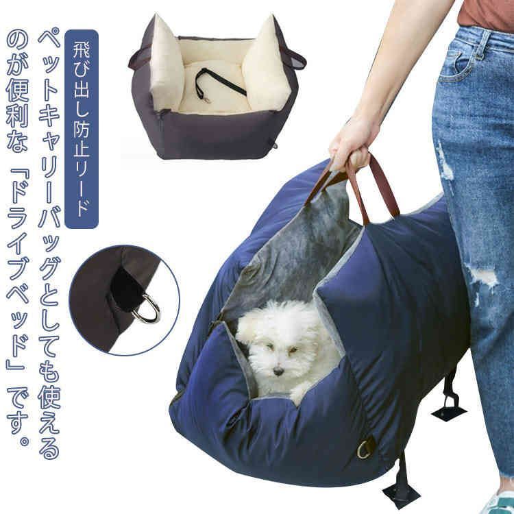 ドライブボックスド 通院 ドライブシート 犬 ドライブボックスド リバーシブル 小型犬 防水 キャリーバッグ 飛び出し防止リード 防災 車 座席シート お出掛け アウトドア UUpJ888