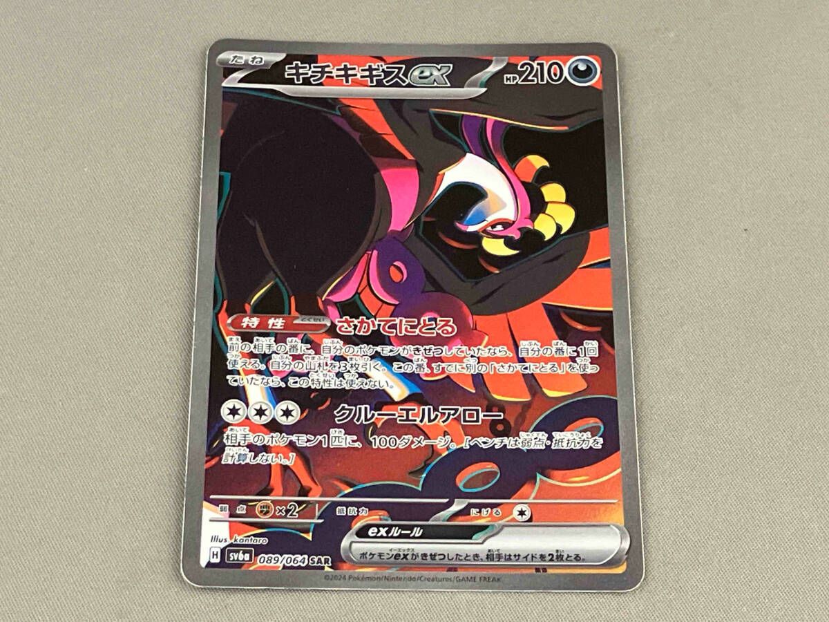 ポケモンカード ポケモンカード【メガラティアスex SAR 188/063】 メガ