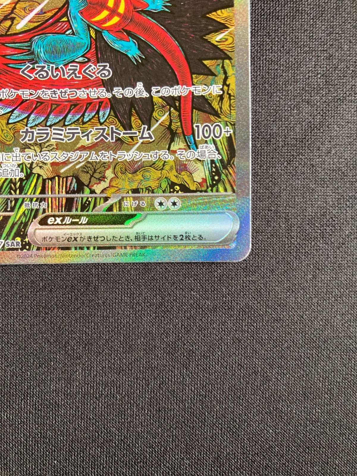 ⑧ポケモンカード トドロクツキex Roaring Moon ex SAR sv8a 218