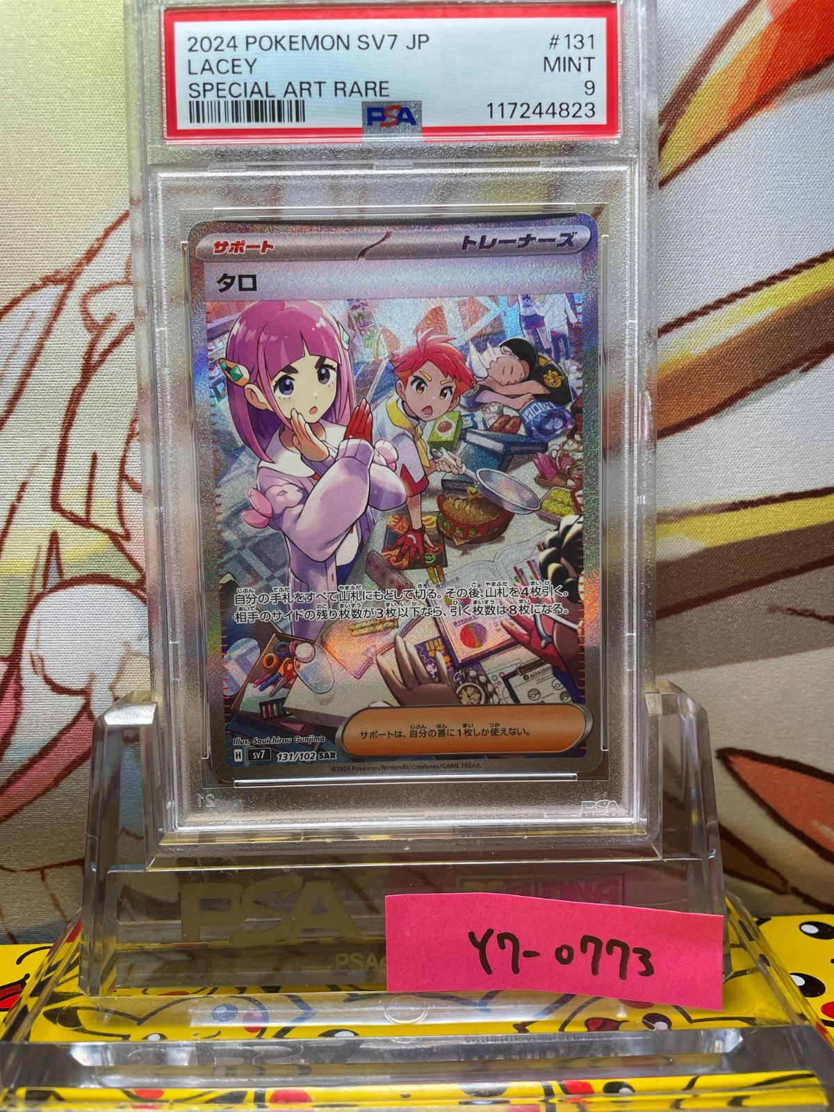 タロ SAR 131/102 ステラミラクル PSA9 タロ (SAR) {131/102} [SV7/ステラミラクル] [SV] - magi通販
