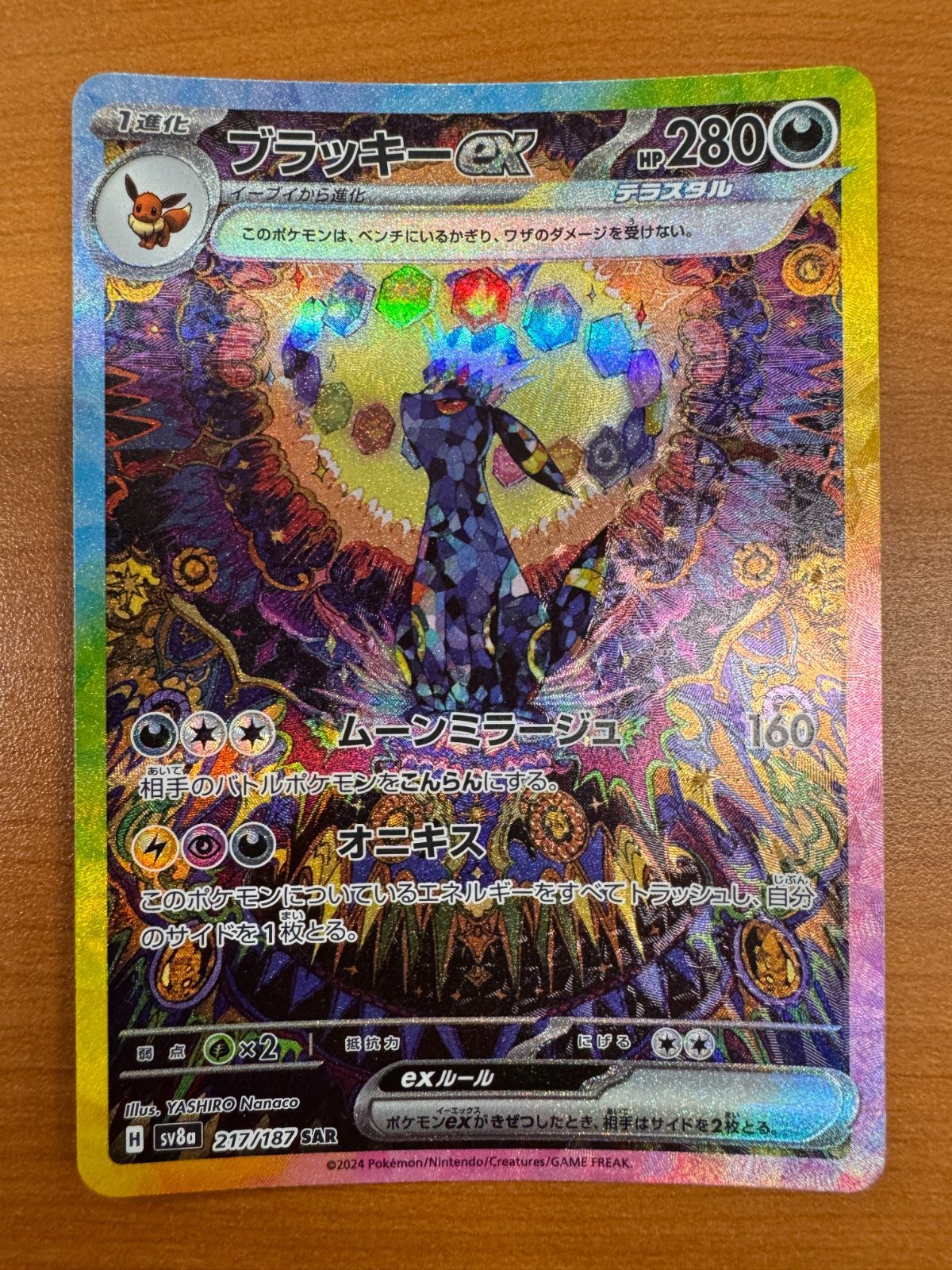美品 ブラッキー EX SAR 217/187 ポケカ ポケモン ポケモンカードゲーム AA-①