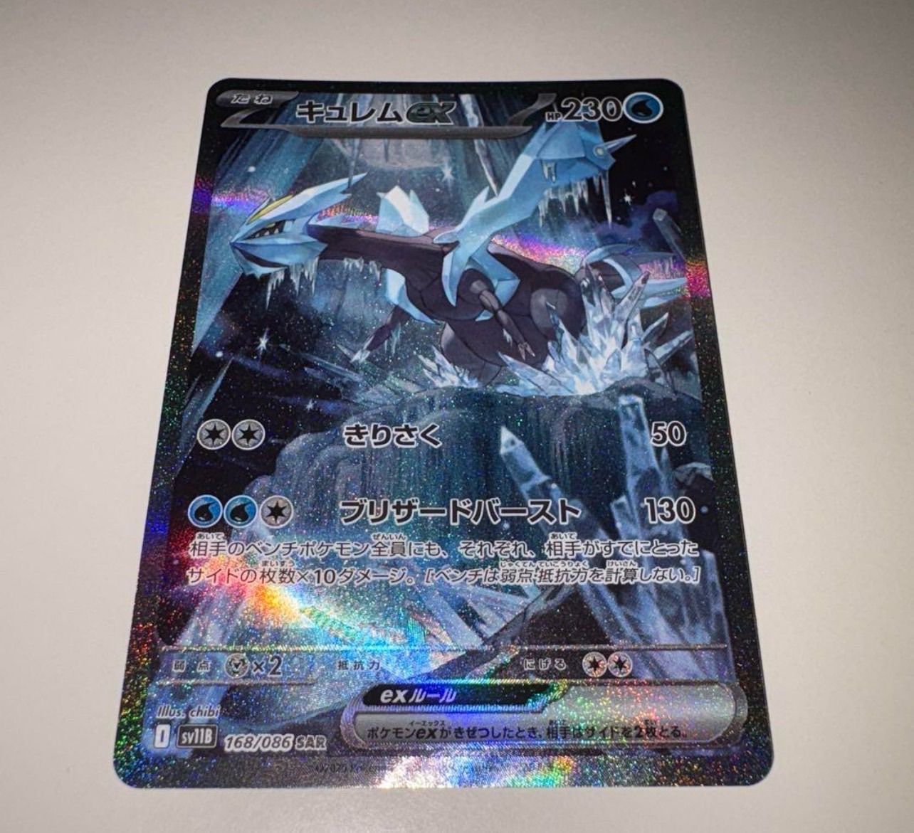 ポケモンカード　キュレム　sar キュレム ポケモンカード SAR - メルカリ