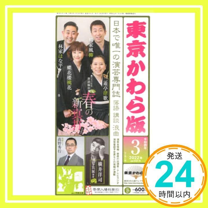 東京かわら版 日本で唯一の演芸専門誌 584号 2025年3月号 Feb 28 2025 _02