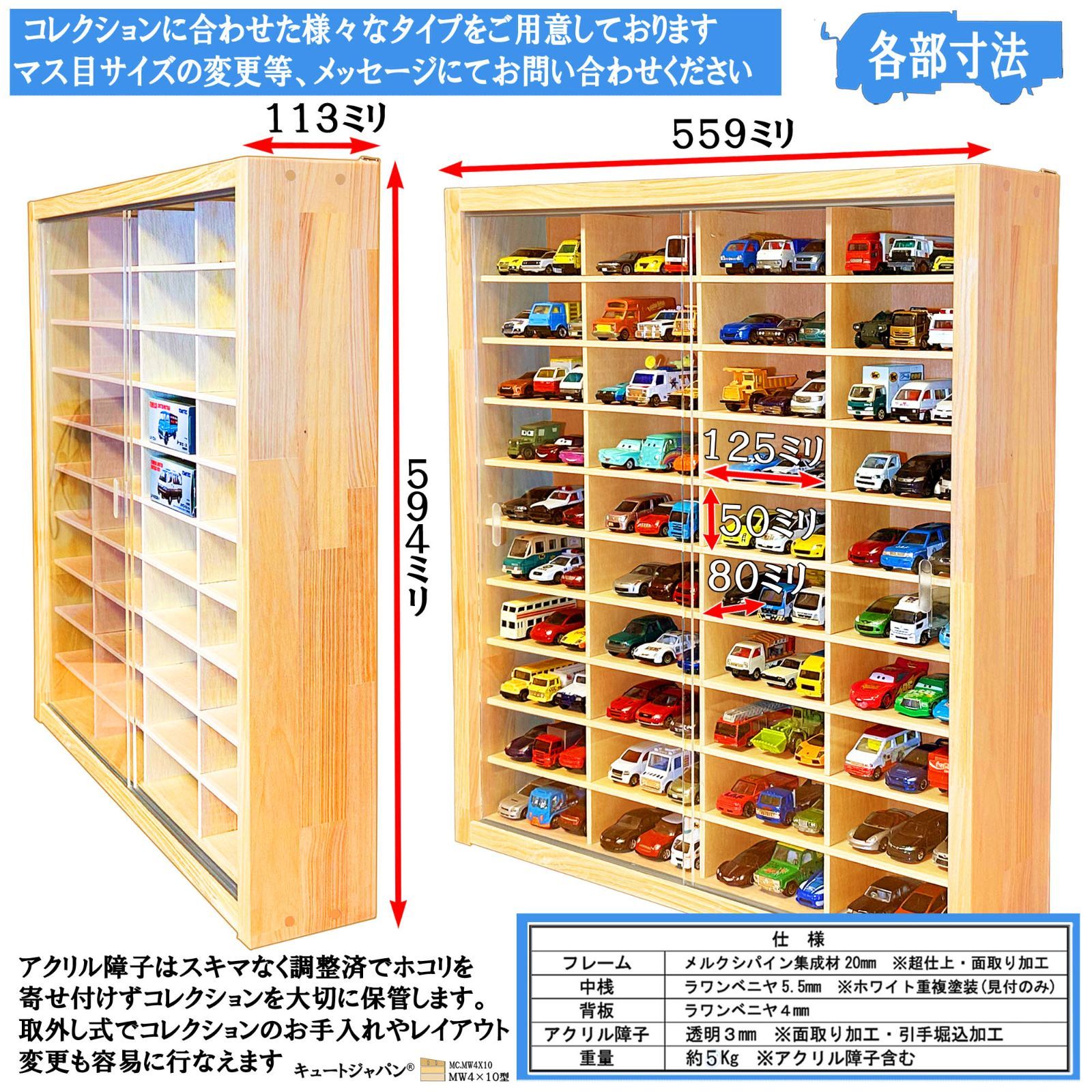 トミカケース 120台収納 アクリル障子付 日本製 ミニカーケース