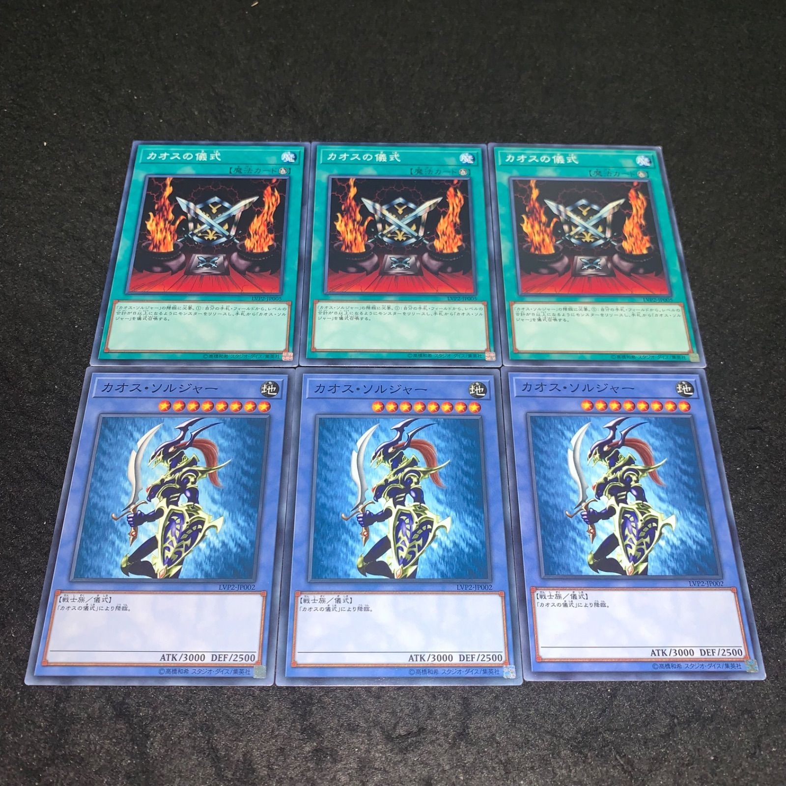 遊戯王 NO.2231 LVP2 ノーマル カオスソルジャー カオスの儀式