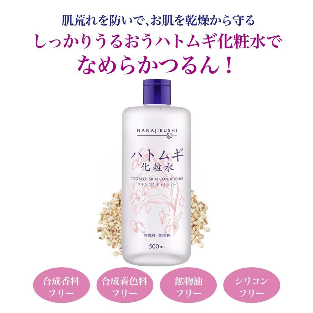 ハトムギ化粧水 (出品練習 )