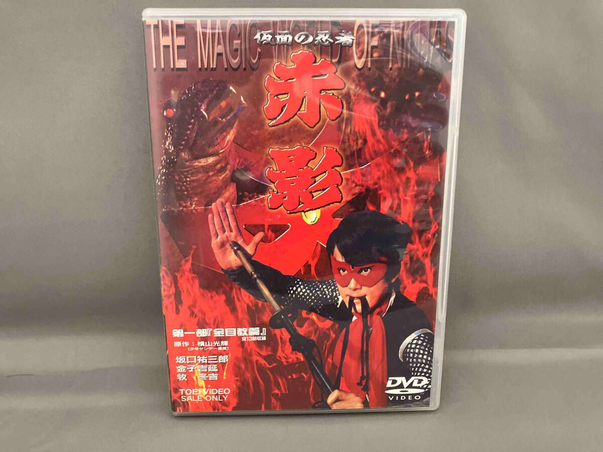 DVD 仮面の忍者 赤影 第一部 金目教篇 - メルカリ