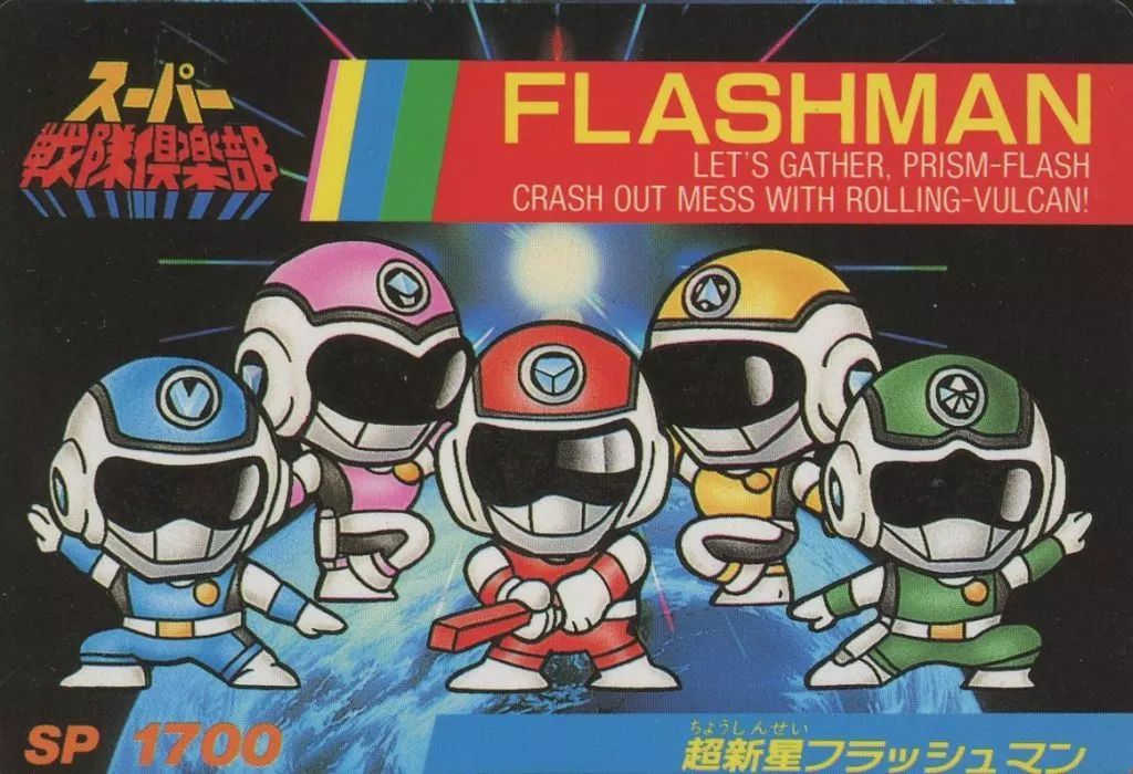 【超新星フラッシュマン】パズル　セカイノート　レア　レトロ　当時物 非売品 超新星フラッシュマン】パズル セカイノート レア レトロ