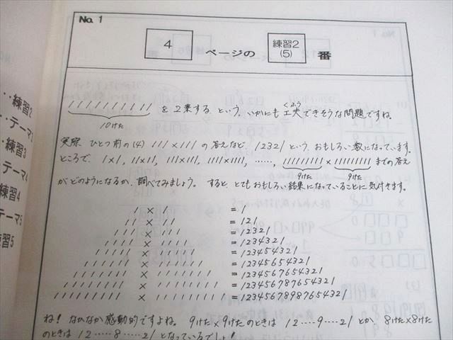 算数 テーマ教材